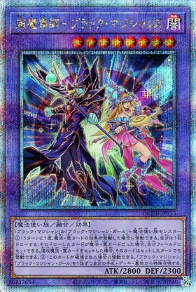 ブラック・マジシャン(25thレア)(QCDB-JP007) | クォーター