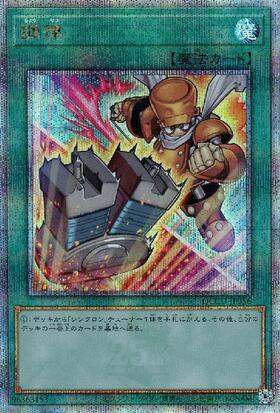 調律(25thレア/イラスト違い) | クォーターセンチュリーシークレット