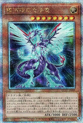 銀河眼の光子竜(25thレア) | クォーターセンチュリーシークレットレア