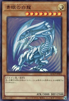青眼の白龍(25thレア)(QCDB-JP009) | クォーターセンチュリー