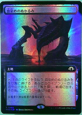 血染めのぬかるみ/Bloodstained Mire[ONS] 土地R 血染めのぬかるみ