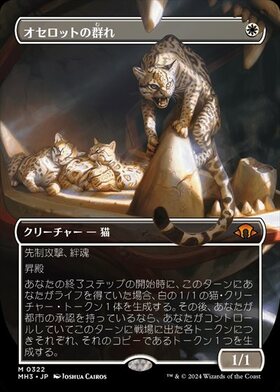 MTG オセロットの群れ 拡張アート 日本語 foil 4枚セット Amazon.co.jp