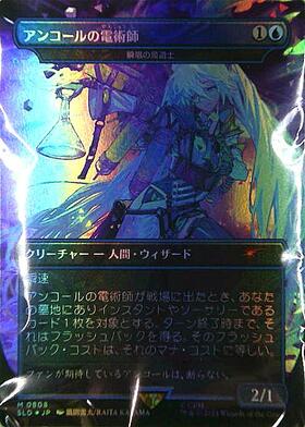 SLD)瞬唱の魔道士(アンコールの電術師)(0808)(ボーダーレス)(F