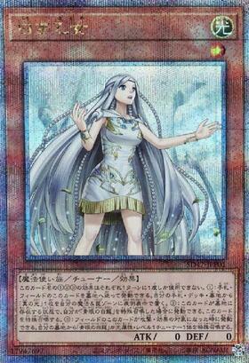 白き乙女(25thレア) | クォーターセンチュリーシークレットレア