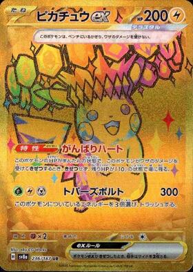 ピカチュウ(056/053 UR) | UR | ドラゴンスター ネット買取 | ポケモン