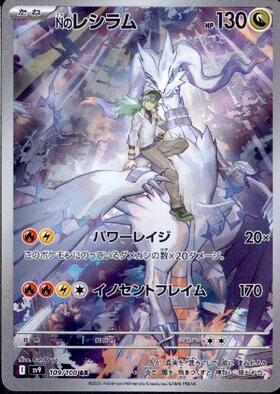 レシラム(022/020 SR) | SR | ドラゴンスター ネット買取 | ポケモンカード