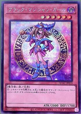ブラック・マジシャン・ガール(シークレット/イラスト違い)【原作初