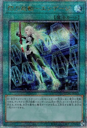 閃刀起動-エンゲージ(25thレア) | クォーターセンチュリーシークレット