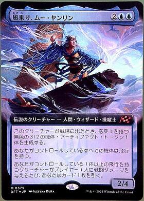 DFT)風乗り、ムー・ヤンリン(0409)(フラクチャー)(ショーケース