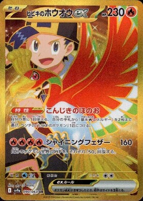 ホウオウEX(051/050 SR) | SR | ドラゴンスター ネット買取 | ポケモン