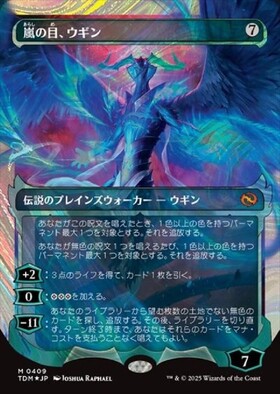 TDM)嵐の目、ウギン(0409)(ショーケース)(幽霊火)(ハロー)(F)/UGIN EYE