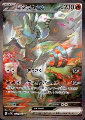 レシラム(055/053 SR) | SR | ドラゴンスター ネット買取 | ポケモンカード