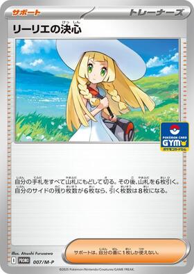 リーリエ(066/060 SR) | SR | ドラゴンスター ネット買取 | ポケモンカード