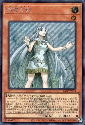 白き乙女(25thレア) | クォーターセンチュリーシークレットレア