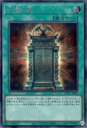 幻魔の扉(LPG1) | シークレット | ドラゴンスター ネット買取 | 遊戯王