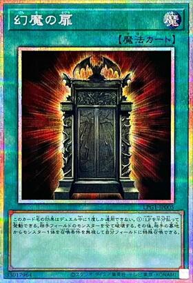 幻魔の扉(LPG1) | プリズマティックシークレット | ドラゴンスター