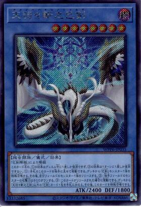 天羽々斬之巳剣 | シークレット | ドラゴンスター ネット買取 | 遊戯王