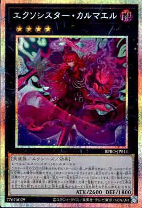 エクソシスター・カルマエル | プリズマティックシークレット