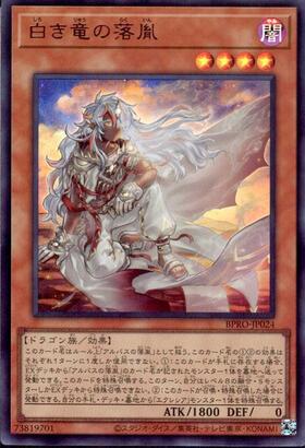 白き竜の落胤 | ウルトラ | ドラゴンスター ネット買取 | 遊戯王