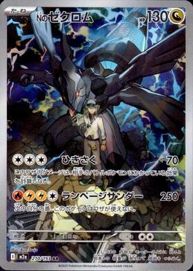 N(エヌ)(071/066 SR) | SR | ドラゴンスター ネット買取 | ポケモンカード