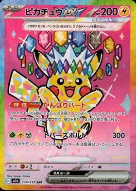 ピカチュウ(073/071 CHR) | CHR | ドラゴンスター ネット買取