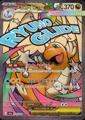 カイリューEX(100/096 SR) | SR | ドラゴンスター ネット買取