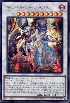 キラーチューン B2B | シークレット | ドラゴンスター ネット買取 | 遊戯王