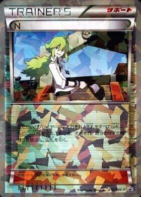 N(218/BW-P) | プロモ | ドラゴンスター ネット買取 | ポケモンカード