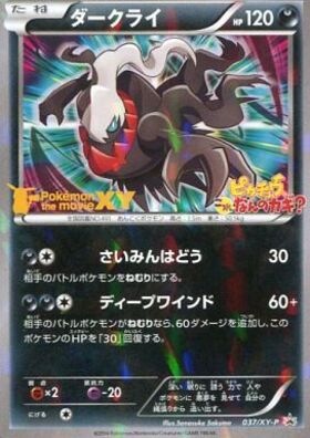 ダークライ(037/XY-P) | プロモ | ドラゴンスター ネット買取