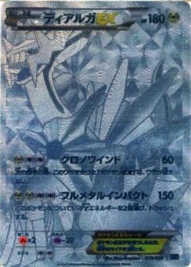 ディアルガEX(シークレット)(019/018) | コモン・アンコモン