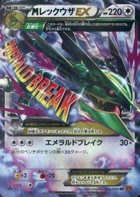 レックウザEX(085/078 SR) | SR | ドラゴンスター ネット買取