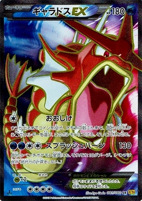 ギャラドスEX(089/080 UR) | UR | ドラゴンスター ネット買取