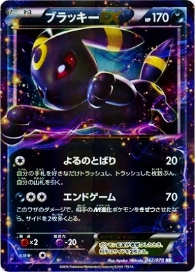 ブラッキーEX(082/078 SR) | SR | ドラゴンスター ネット買取