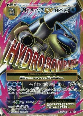 カメックスEX(061/060 SR) | SR | ドラゴンスター ネット買取