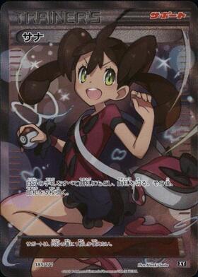 サナ(185/171)(SR仕様) | ホイル | ドラゴンスター ネット買取