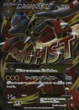 ルカリオEX(099/096 SR) | SR | ドラゴンスター ネット買取 | ポケモン