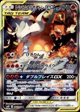 リザードンGX(052/051 SR) | SR | ドラゴンスター ネット買取