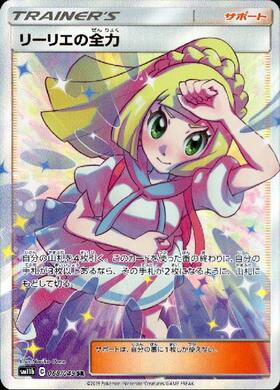 リーリエ(148/SM-P) | プロモ | ドラゴンスター ネット買取 | ポケモン
