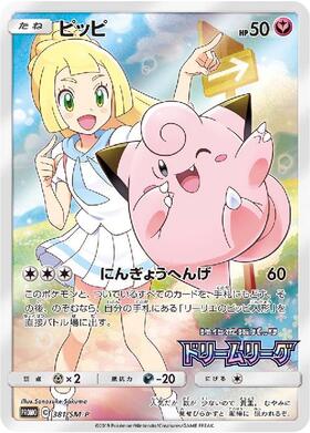 ピッピ（381/SM-P)[CHR仕様] | プロモ | ドラゴンスター ネット買取