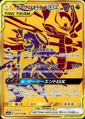 ガブリアス&ギラティナGX(060/054 SR)[SA] | SR | ドラゴンスター