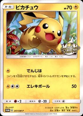 ピカチュウ(トイザらス)(XY-P) | プロモ | ドラゴンスター ネット買取