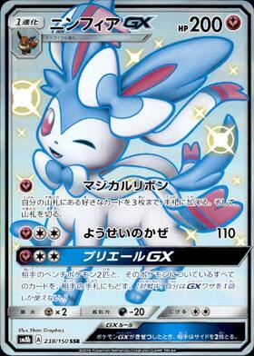 ニンフィアGX(057/051 SR) | SR | ドラゴンスター ネット買取