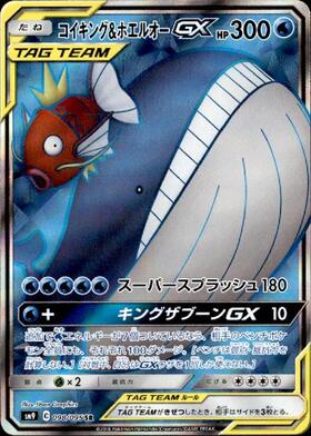 コイキング&ホエルオーGX(098/095 SR) | SR | ドラゴンスター ネット