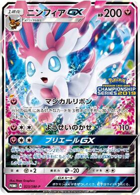 ニンフィアGX(057/051 SR) | SR | ドラゴンスター ネット買取