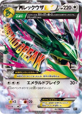 レックウザ(232/XY-P) | プロモ | ドラゴンスター ネット買取