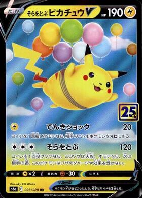 そらをとぶピカチュウ(292/XY-P) | プロモ | ドラゴンスター ネット