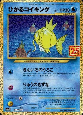 コイキング(006/032) | ホイル | ドラゴンスター ネット買取