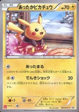 あったかピカチュウ(094/XY-P) | プロモ | ドラゴンスター ネット買取