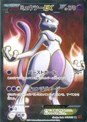 ミュウツーEX(062/059 SR)(バーストボール) | SR | ドラゴンスター
