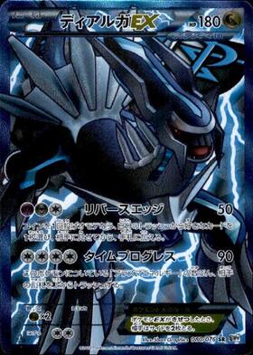 ディアルガEX(シークレット)(019/018) | コモン・アンコモン